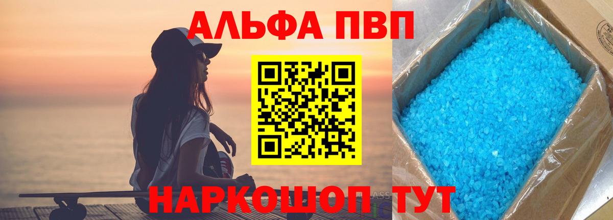 A PVP VHQ  где купить наркоту  Alpha-PVP кристаллы  APVP Соль  Сегежа  Вход с VPN 