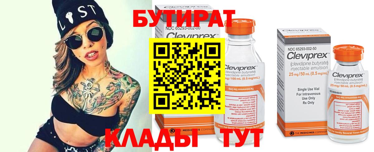 Бутират оксана Сегежа