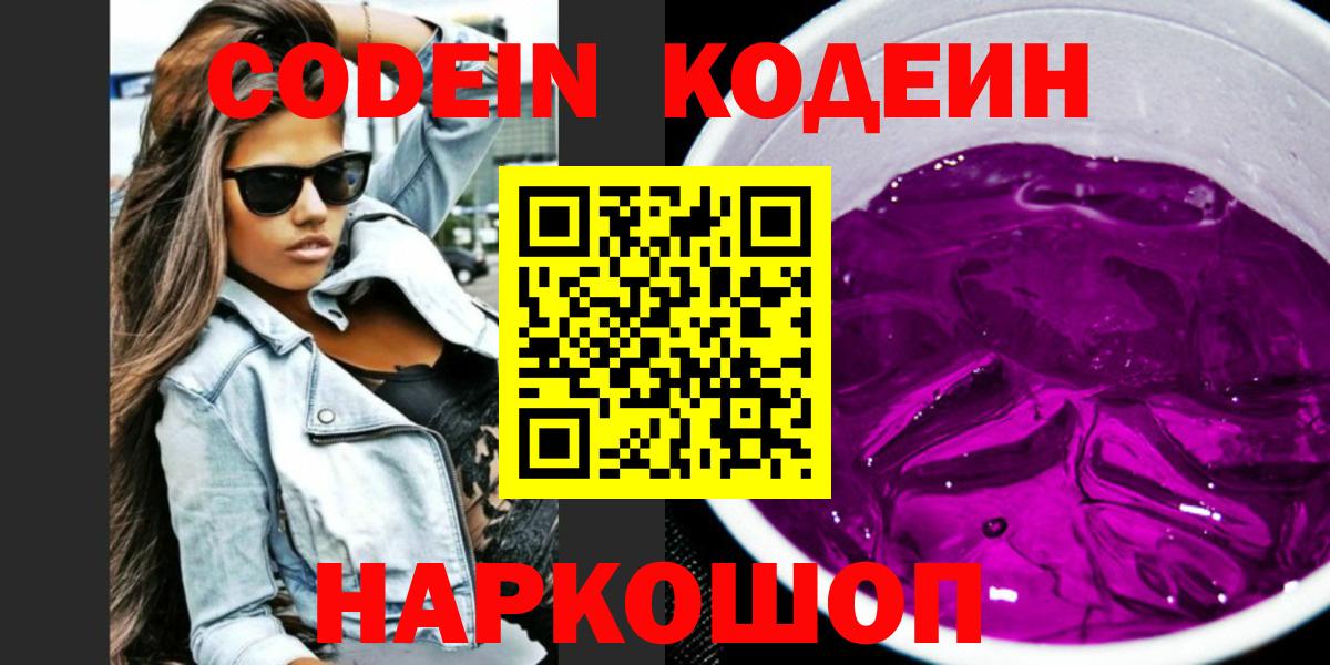Кодеиновый сироп Lean Purple Drank Сегежа
