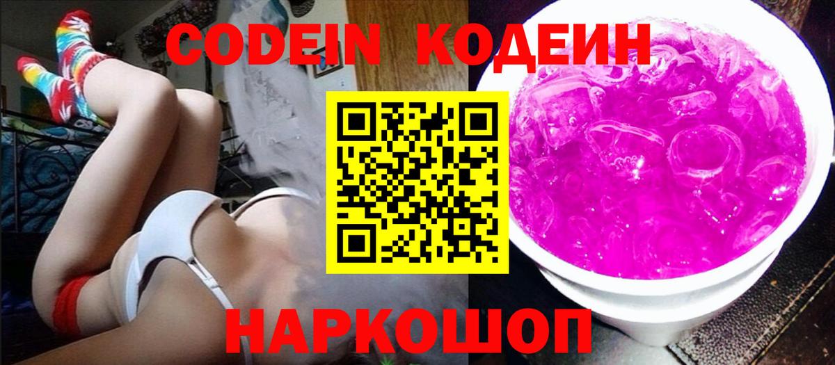 Кодеиновый сироп Lean Purple Drank  Вход с VPN  сколько стоит  Сегежа 